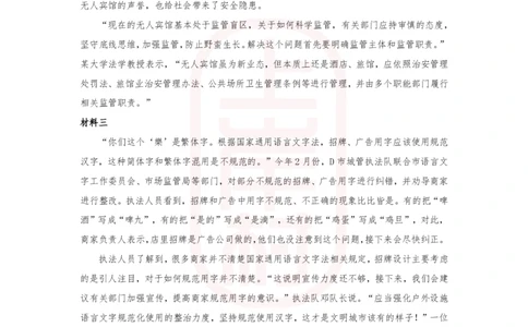 第34期批改班作业1&mdash;&mdash;2023国考（执法卷）_watermark_2026考公资料_（28）上岸村合集（司马、章晓铭、王永恒、天晓、忠政、丁旭等）_2025合集_4忠政合集_34期批改班