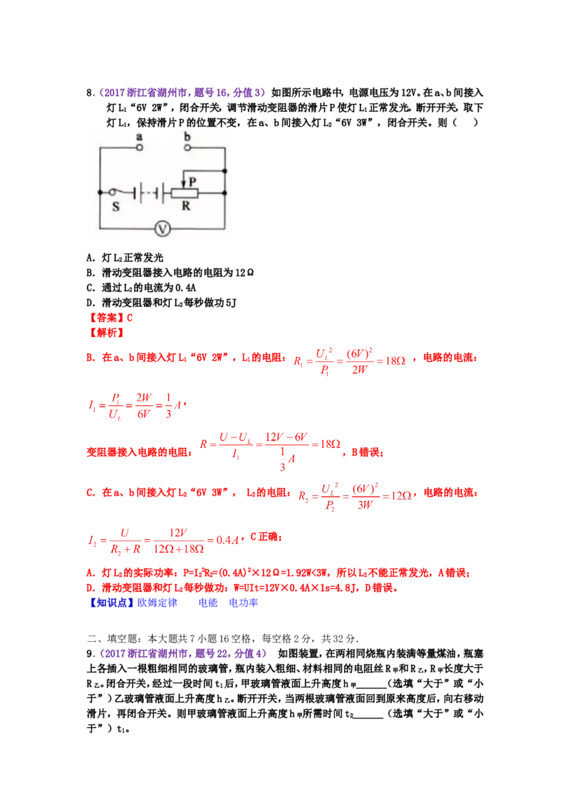 2017浙江省湖州市中考物理真题及答案_中考真题_4.物理中考真题2015-2024年_地区卷_浙江省_浙江湖州物理15,17,18,19.21