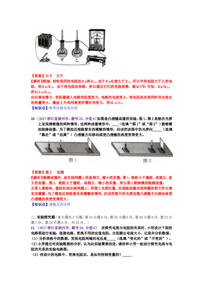 2017浙江省湖州市中考物理真题及答案_中考真题_4.物理中考真题2015-2024年_地区卷_浙江省_浙江湖州物理15,17,18,19.21
