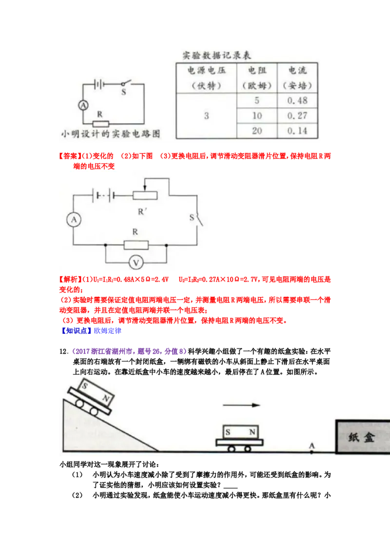 2017浙江省湖州市中考物理真题及答案_中考真题_4.物理中考真题2015-2024年_地区卷_浙江省_浙江湖州物理15,17,18,19.21