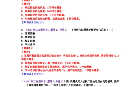 2017浙江省湖州市中考物理真题及答案_中考真题_4.物理中考真题2015-2024年_地区卷_浙江省_浙江湖州物理15,17,18,19.21