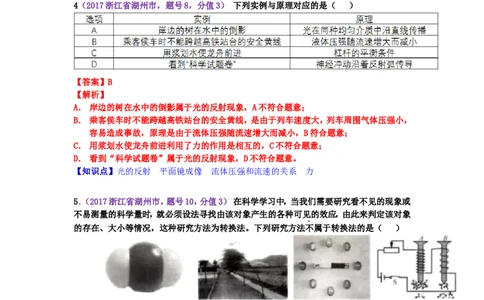 2017浙江省湖州市中考物理真题及答案_中考真题_4.物理中考真题2015-2024年_地区卷_浙江省_浙江湖州物理15,17,18,19.21