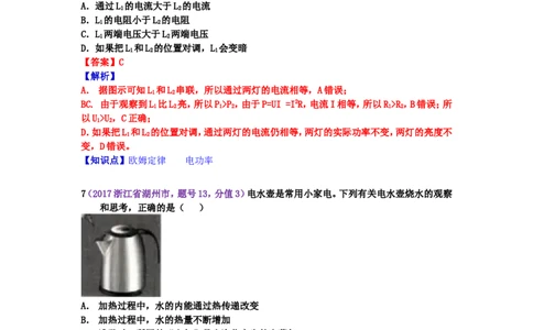 2017浙江省湖州市中考物理真题及答案_中考真题_4.物理中考真题2015-2024年_地区卷_浙江省_浙江湖州物理15,17,18,19.21