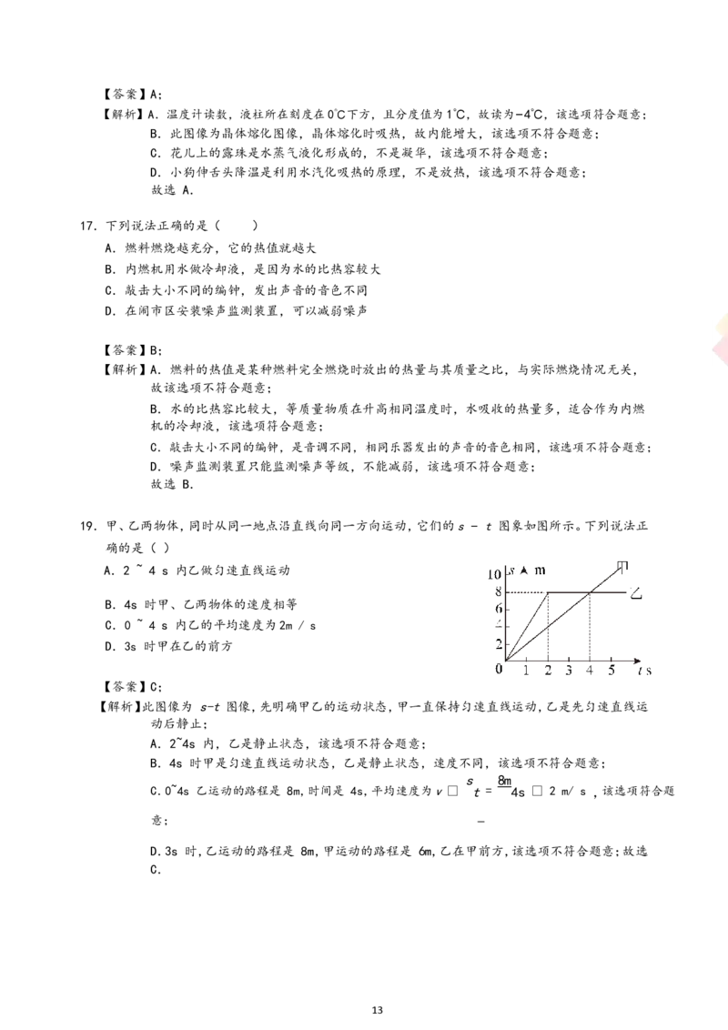 2019年深圳市中考(物理部分)(含答案)_中考真题_4.物理中考真题2015-2024年_地区卷_广东省_广东深圳中考物理2008---2022年