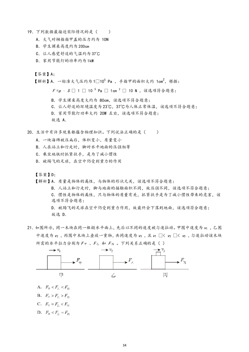 2019年深圳市中考(物理部分)(含答案)_中考真题_4.物理中考真题2015-2024年_地区卷_广东省_广东深圳中考物理2008---2022年