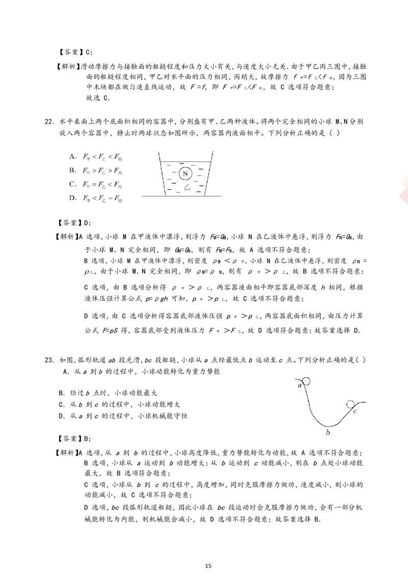 2019年深圳市中考(物理部分)(含答案)_中考真题_4.物理中考真题2015-2024年_地区卷_广东省_广东深圳中考物理2008---2022年
