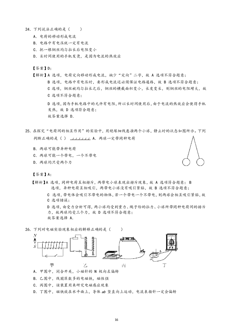 2019年深圳市中考(物理部分)(含答案)_中考真题_4.物理中考真题2015-2024年_地区卷_广东省_广东深圳中考物理2008---2022年