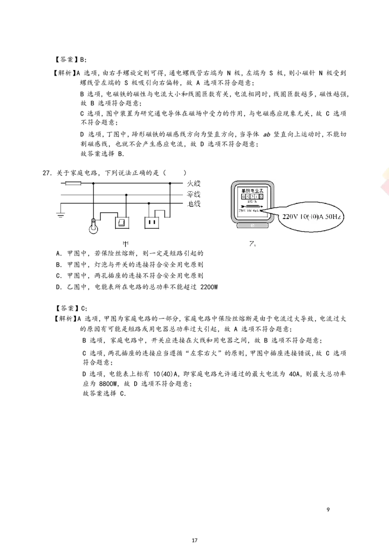 2019年深圳市中考(物理部分)(含答案)_中考真题_4.物理中考真题2015-2024年_地区卷_广东省_广东深圳中考物理2008---2022年