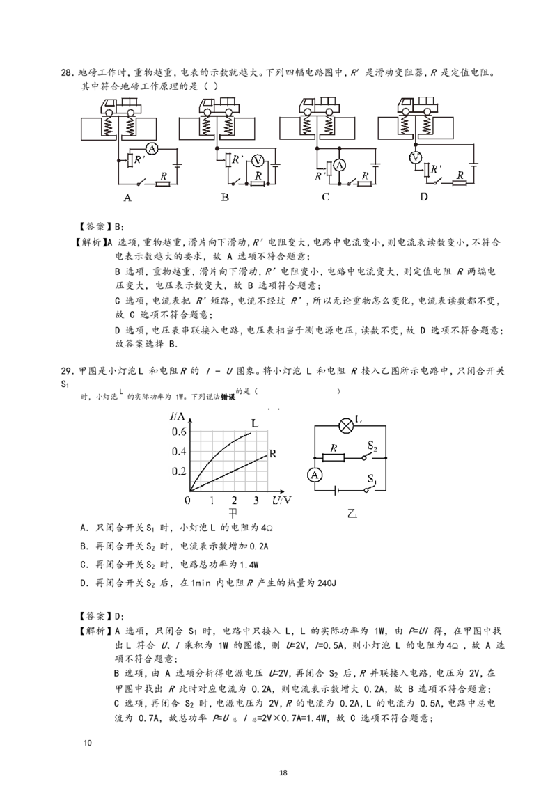 2019年深圳市中考(物理部分)(含答案)_中考真题_4.物理中考真题2015-2024年_地区卷_广东省_广东深圳中考物理2008---2022年