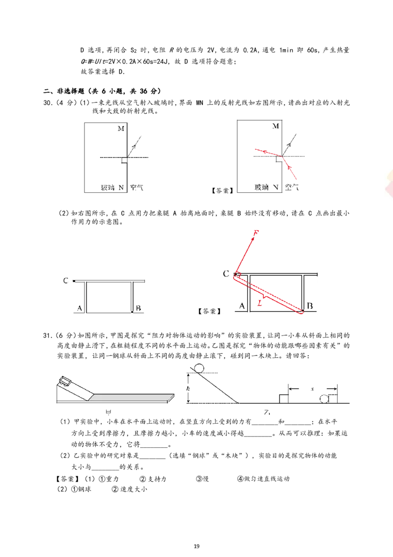 2019年深圳市中考(物理部分)(含答案)_中考真题_4.物理中考真题2015-2024年_地区卷_广东省_广东深圳中考物理2008---2022年