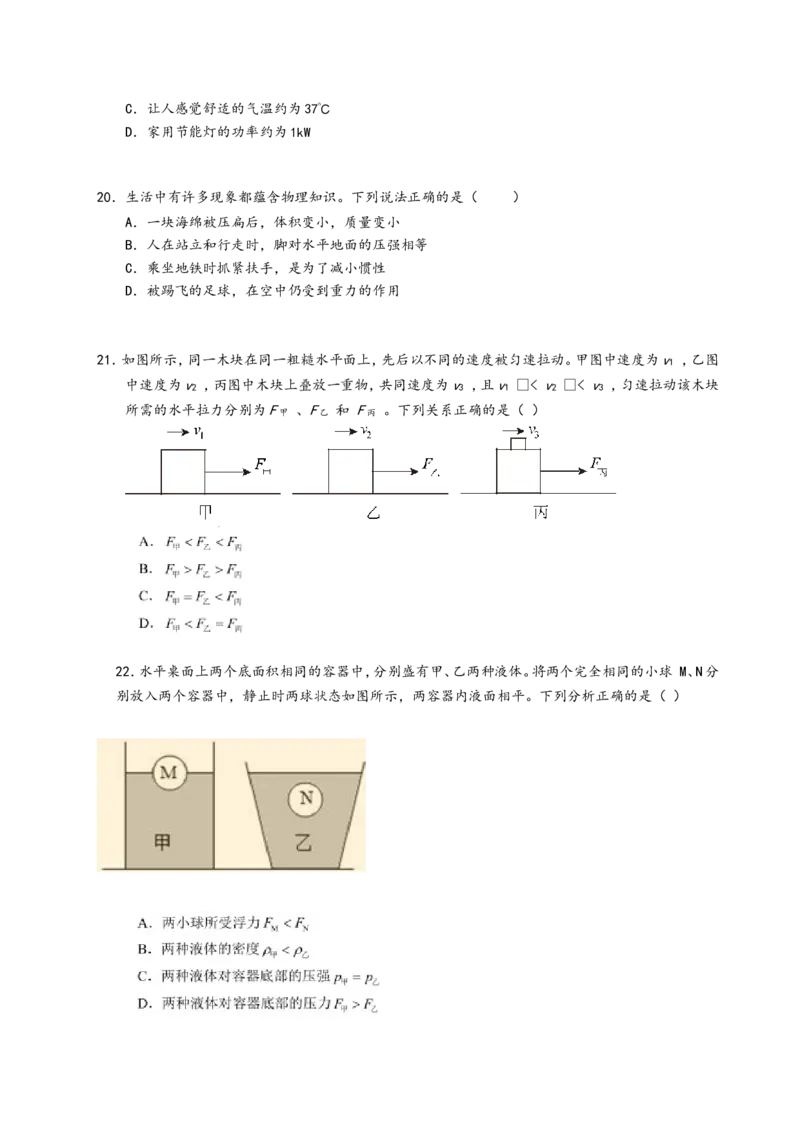 2019年深圳市中考(物理部分)(含答案)_中考真题_4.物理中考真题2015-2024年_地区卷_广东省_广东深圳中考物理2008---2022年