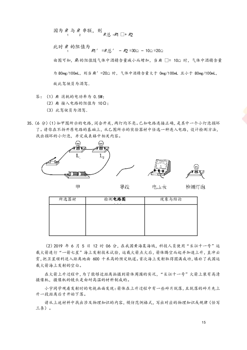 2019年深圳市中考(物理部分)(含答案)_中考真题_4.物理中考真题2015-2024年_地区卷_广东省_广东深圳中考物理2008---2022年