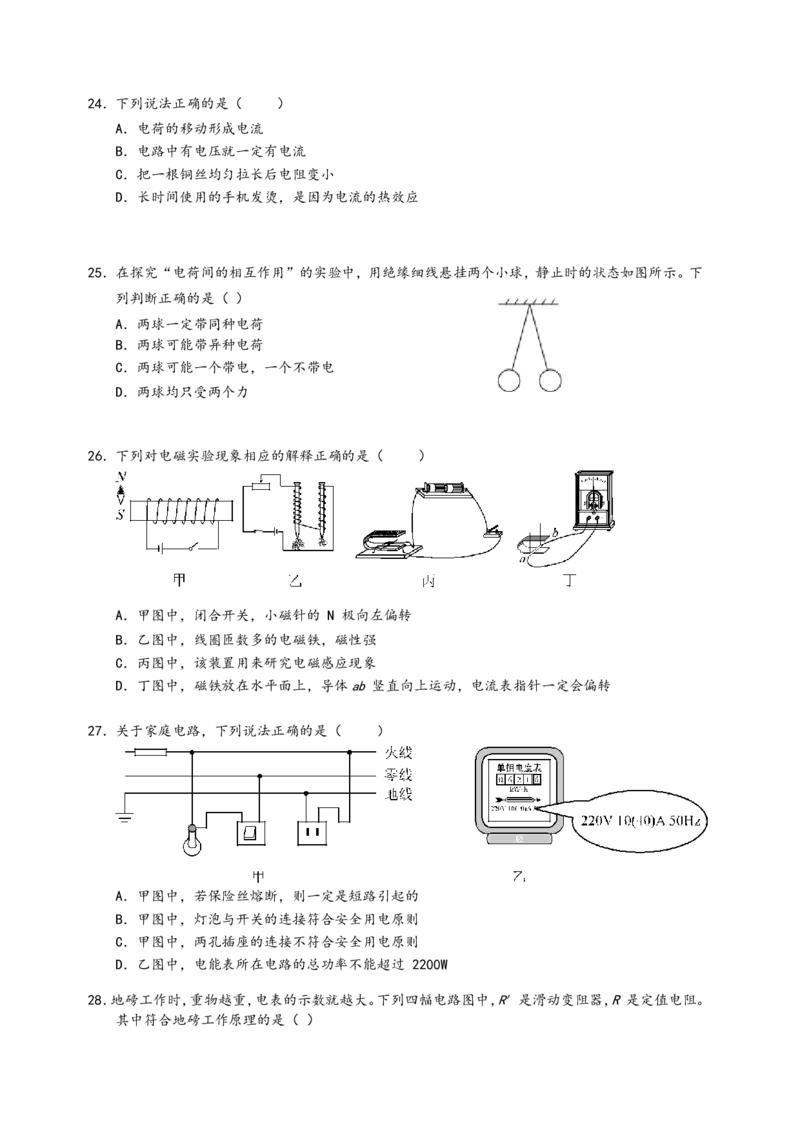 2019年深圳市中考(物理部分)(含答案)_中考真题_4.物理中考真题2015-2024年_地区卷_广东省_广东深圳中考物理2008---2022年