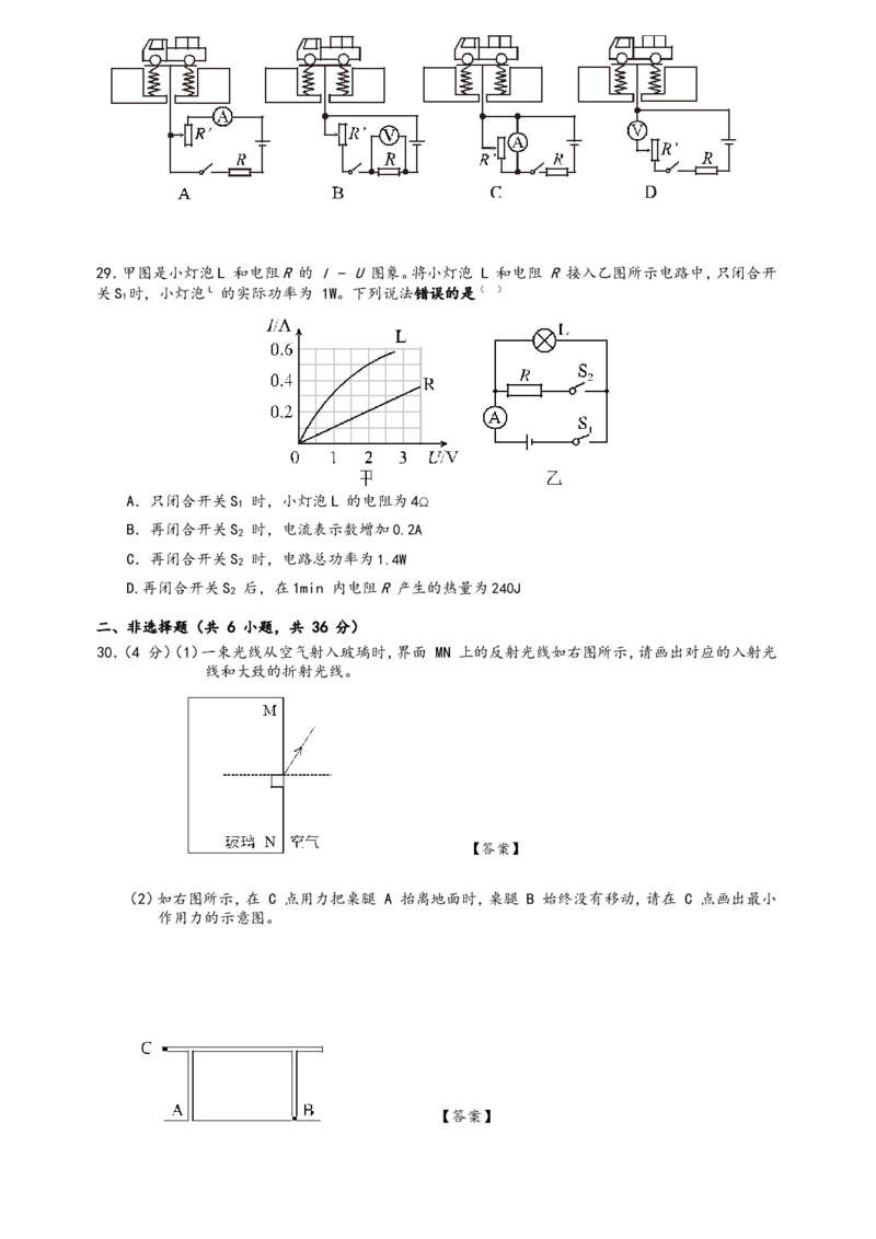 2019年深圳市中考(物理部分)(含答案)_中考真题_4.物理中考真题2015-2024年_地区卷_广东省_广东深圳中考物理2008---2022年