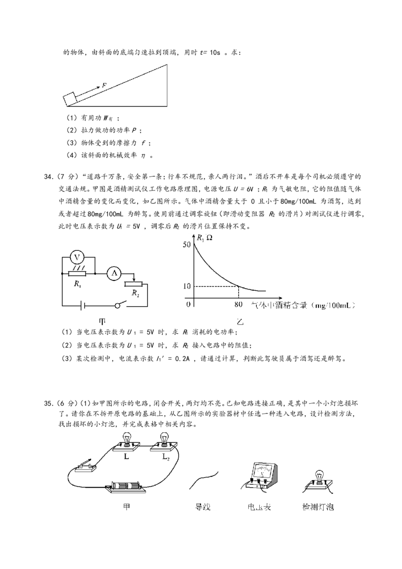 2019年深圳市中考(物理部分)(含答案)_中考真题_4.物理中考真题2015-2024年_地区卷_广东省_广东深圳中考物理2008---2022年