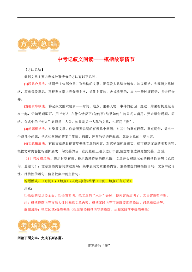 第22讲小说的情节与结构（讲义）（全国通用）（原卷版）_120中考语文全套复习_中考语文复习总复习_一轮复习资料_完2024年中考语文一轮复习课件+讲义+练习（全国通用）