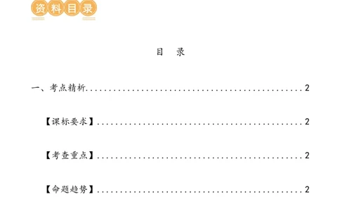 第22讲小说的情节与结构（讲义）（全国通用）（原卷版）_120中考语文全套复习_中考语文复习总复习_一轮复习资料_完2024年中考语文一轮复习课件+讲义+练习（全国通用）