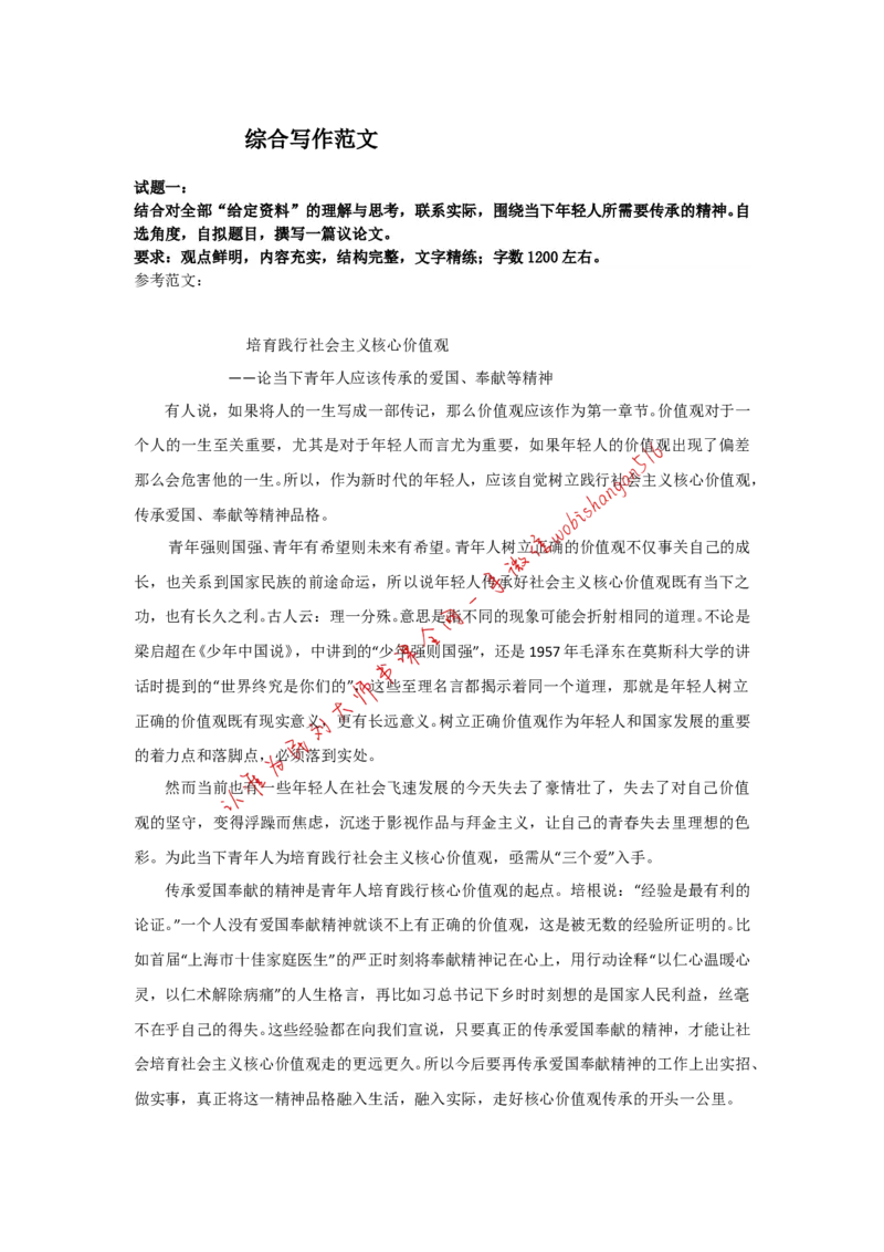 范文两篇公众号：叛逆小樱桃_2026考公资料_（30）申论+面试为民公考大合集（人须在事上磨申论、刘大师）_申论+面试刘大师_申论+面试刘大师知识星球资料_申论范文