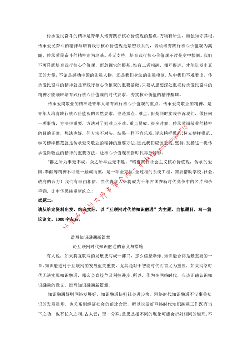 范文两篇公众号：叛逆小樱桃_2026考公资料_（30）申论+面试为民公考大合集（人须在事上磨申论、刘大师）_申论+面试刘大师_申论+面试刘大师知识星球资料_申论范文