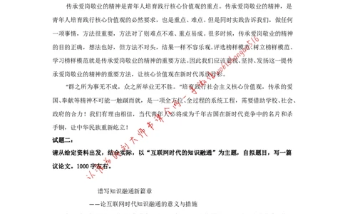 范文两篇公众号：叛逆小樱桃_2026考公资料_（30）申论+面试为民公考大合集（人须在事上磨申论、刘大师）_申论+面试刘大师_申论+面试刘大师知识星球资料_申论范文