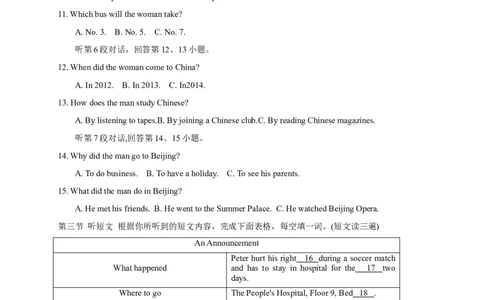 2018年福建省福州市中考英语试题及答案_中考真题_3.英语中考真题2015-2024年_地区卷_福建省_福州中考英语08-21