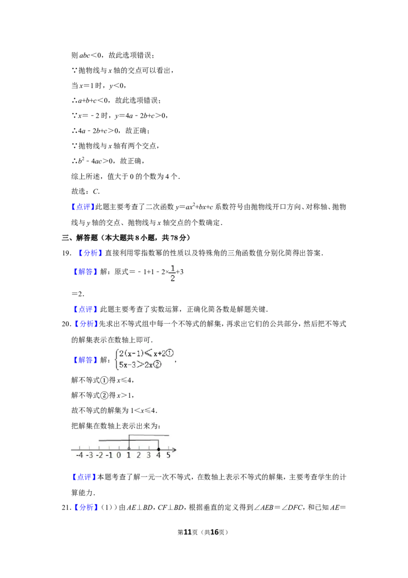 2017年湖南省湘西州中考数学试卷_中考真题_2.数学中考真题2015-2024年_地区卷_湖南省_湘西数学11-22