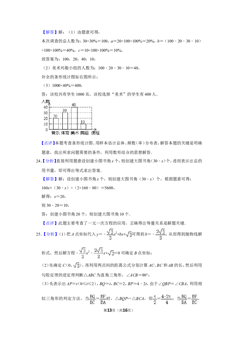 2017年湖南省湘西州中考数学试卷_中考真题_2.数学中考真题2015-2024年_地区卷_湖南省_湘西数学11-22