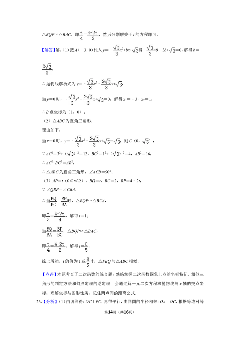 2017年湖南省湘西州中考数学试卷_中考真题_2.数学中考真题2015-2024年_地区卷_湖南省_湘西数学11-22
