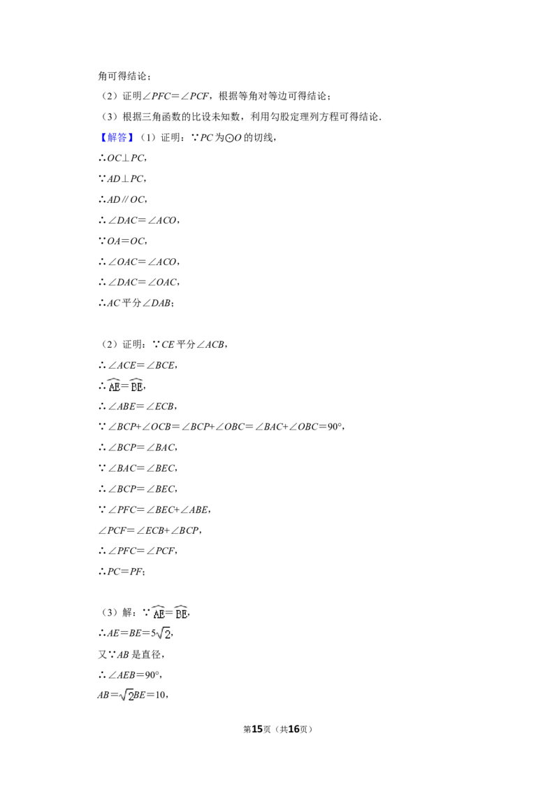2017年湖南省湘西州中考数学试卷_中考真题_2.数学中考真题2015-2024年_地区卷_湖南省_湘西数学11-22