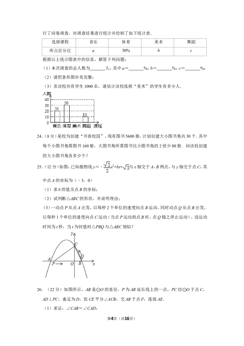 2017年湖南省湘西州中考数学试卷_中考真题_2.数学中考真题2015-2024年_地区卷_湖南省_湘西数学11-22