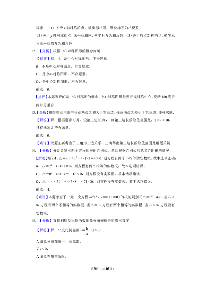 2017年湖南省湘西州中考数学试卷_中考真题_2.数学中考真题2015-2024年_地区卷_湖南省_湘西数学11-22