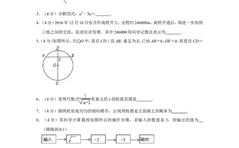 2017年湖南省湘西州中考数学试卷_中考真题_2.数学中考真题2015-2024年_地区卷_湖南省_湘西数学11-22