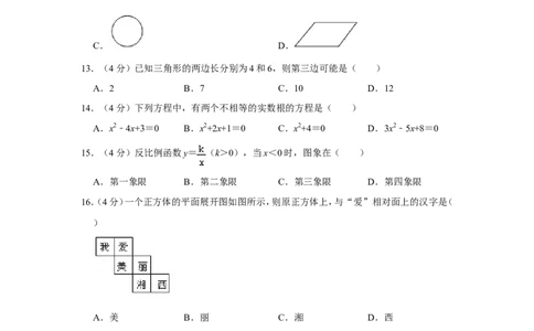 2017年湖南省湘西州中考数学试卷_中考真题_2.数学中考真题2015-2024年_地区卷_湖南省_湘西数学11-22
