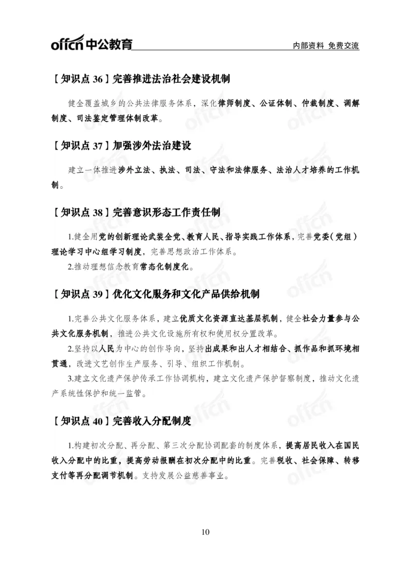 50个重要知识点_2026考公资料_（49）政治理论合集_政治理论合集_二十届三中全会_中公版