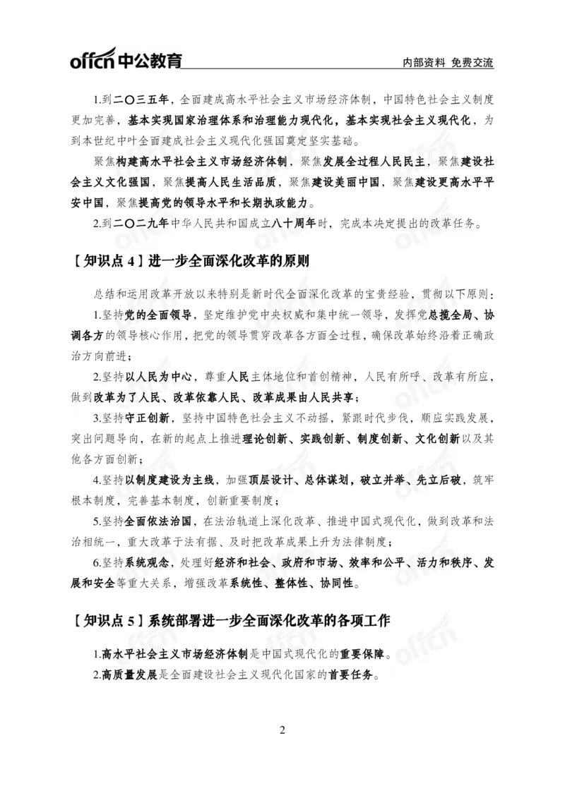 50个重要知识点_2026考公资料_（49）政治理论合集_政治理论合集_二十届三中全会_中公版