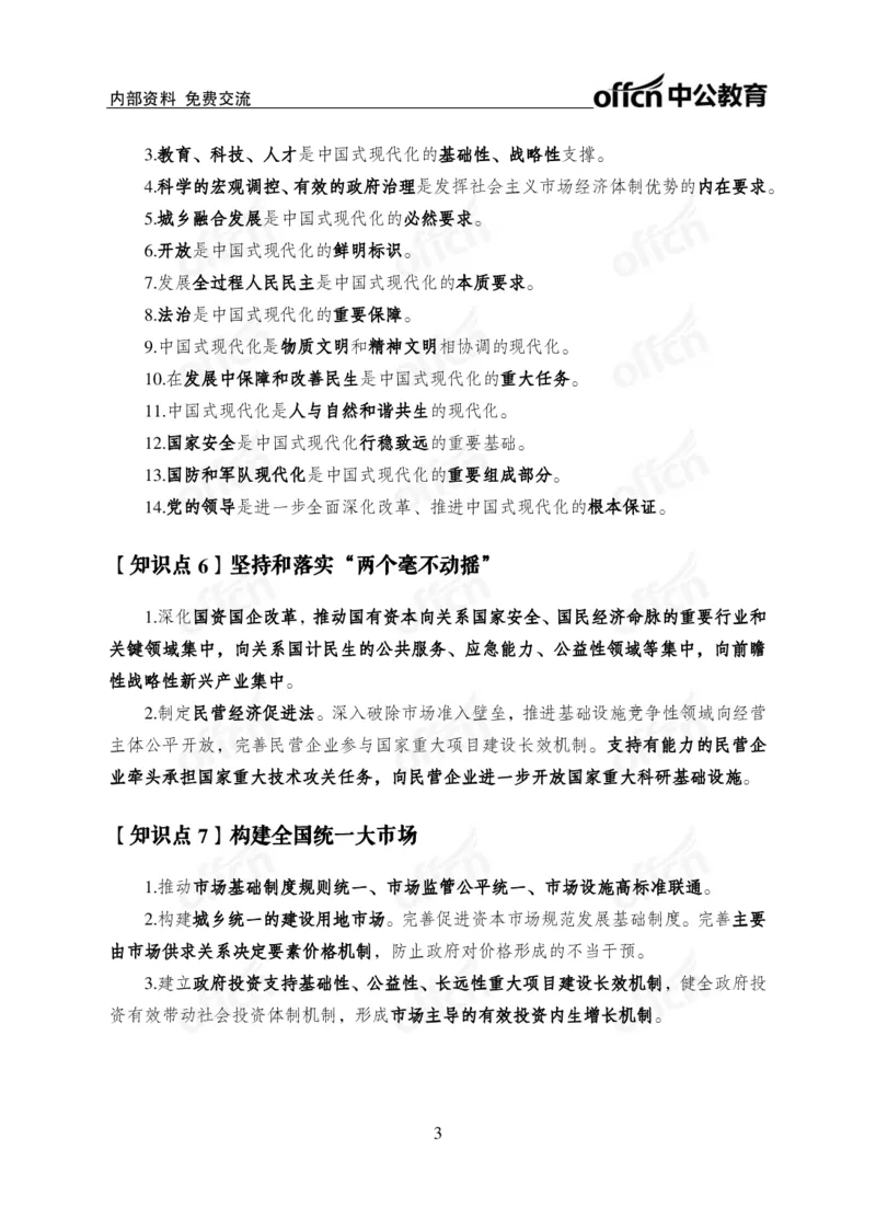 50个重要知识点_2026考公资料_（49）政治理论合集_政治理论合集_二十届三中全会_中公版