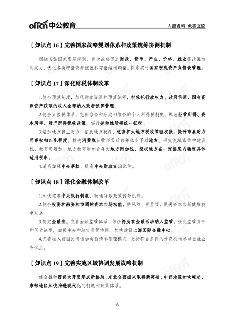 50个重要知识点_2026考公资料_（49）政治理论合集_政治理论合集_二十届三中全会_中公版