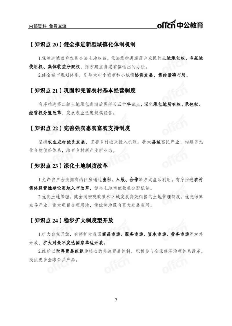 50个重要知识点_2026考公资料_（49）政治理论合集_政治理论合集_二十届三中全会_中公版
