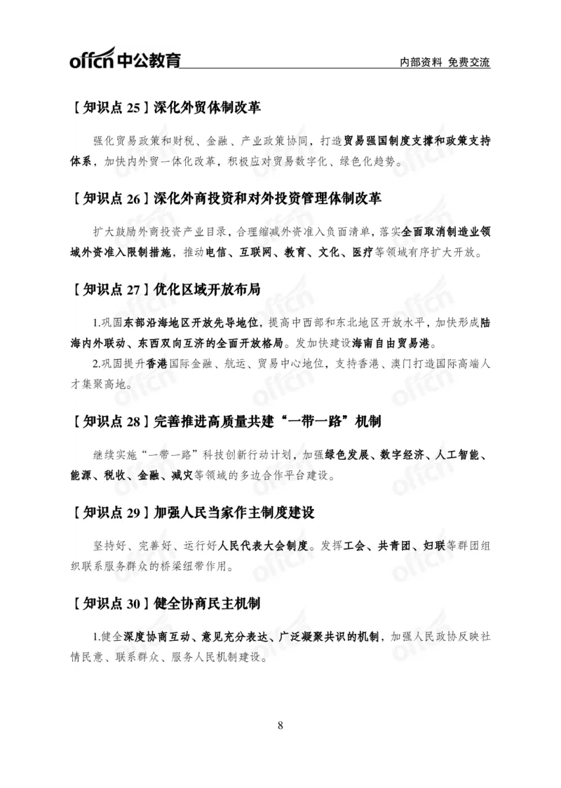 50个重要知识点_2026考公资料_（49）政治理论合集_政治理论合集_二十届三中全会_中公版