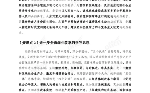 50个重要知识点_2026考公资料_（49）政治理论合集_政治理论合集_二十届三中全会_中公版