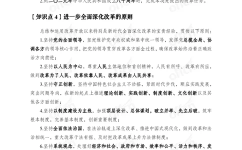 50个重要知识点_2026考公资料_（49）政治理论合集_政治理论合集_二十届三中全会_中公版