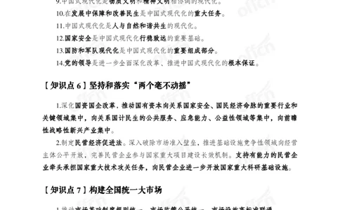 50个重要知识点_2026考公资料_（49）政治理论合集_政治理论合集_二十届三中全会_中公版