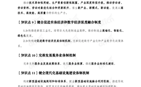 50个重要知识点_2026考公资料_（49）政治理论合集_政治理论合集_二十届三中全会_中公版