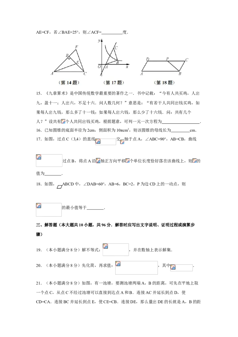 2019年江苏省南通市中考数学试题（Word版，含解析）_中考真题_2.数学中考真题2015-2024年_2019年全国中考数学206份