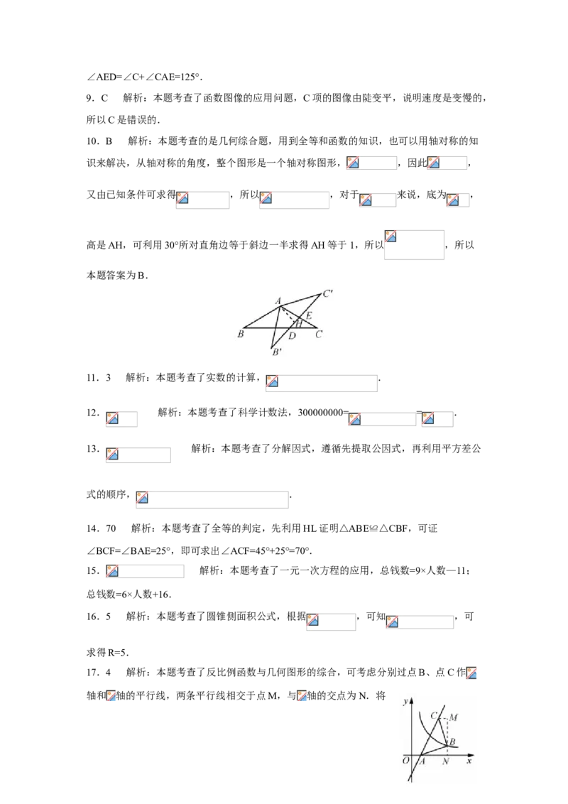 2019年江苏省南通市中考数学试题（Word版，含解析）_中考真题_2.数学中考真题2015-2024年_2019年全国中考数学206份