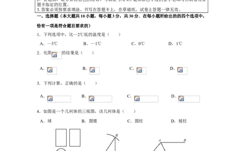 2019年江苏省南通市中考数学试题（Word版，含解析）_中考真题_2.数学中考真题2015-2024年_2019年全国中考数学206份