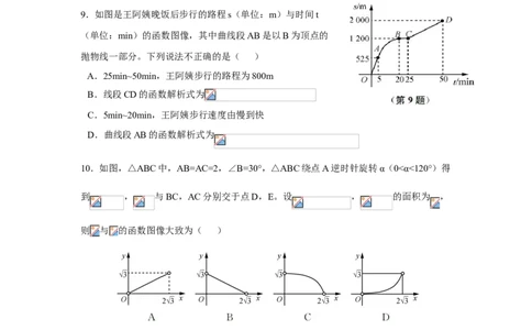 2019年江苏省南通市中考数学试题（Word版，含解析）_中考真题_2.数学中考真题2015-2024年_2019年全国中考数学206份