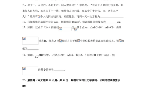 2019年江苏省南通市中考数学试题（Word版，含解析）_中考真题_2.数学中考真题2015-2024年_2019年全国中考数学206份