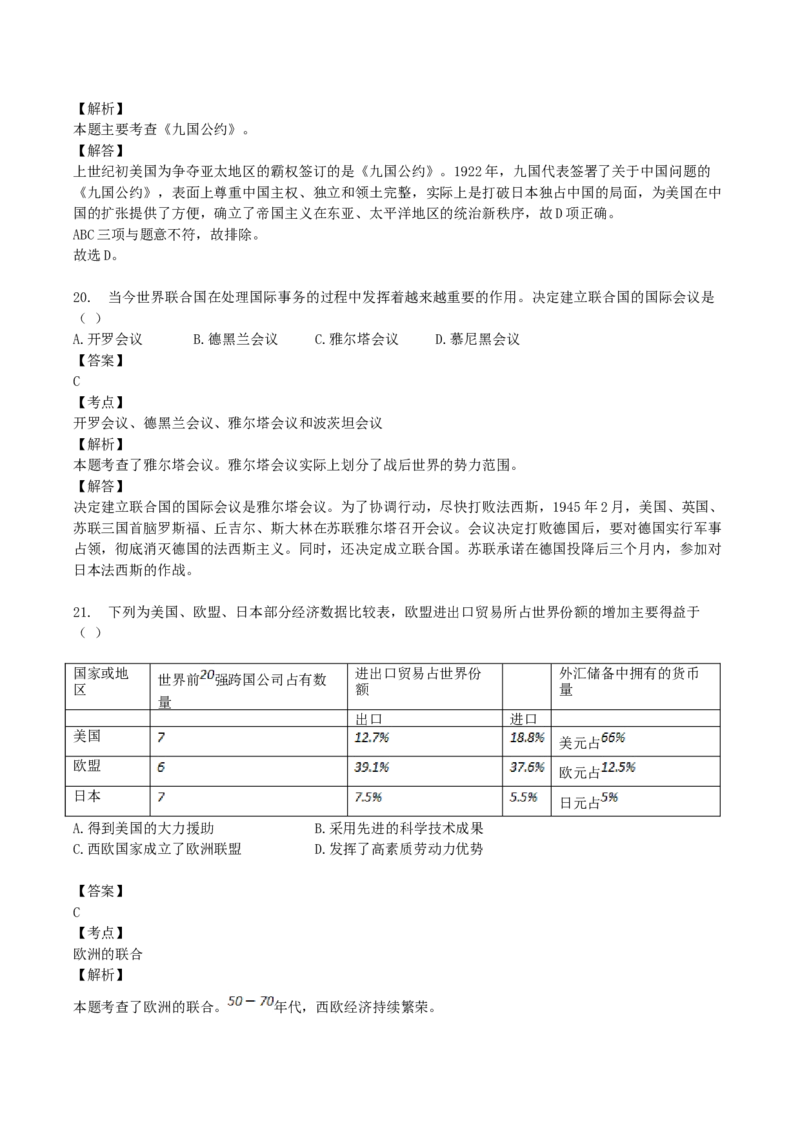 2017年湖南省怀化市中考历史真题及答案_中考真题_6.历史中考真题2015-2024年_地区卷_湖南省_怀化历史17-22