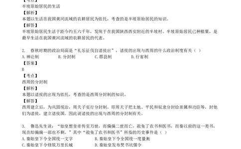 2017年湖南省怀化市中考历史真题及答案_中考真题_6.历史中考真题2015-2024年_地区卷_湖南省_怀化历史17-22